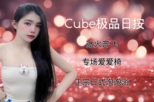 Cube网红日按